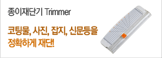 ������ܱ� Trimmer